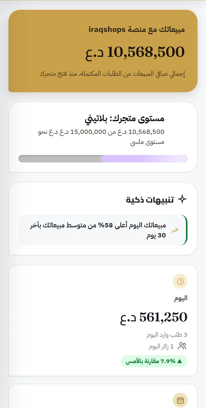 لقطة من لوحة التحكم - الإحصائيات