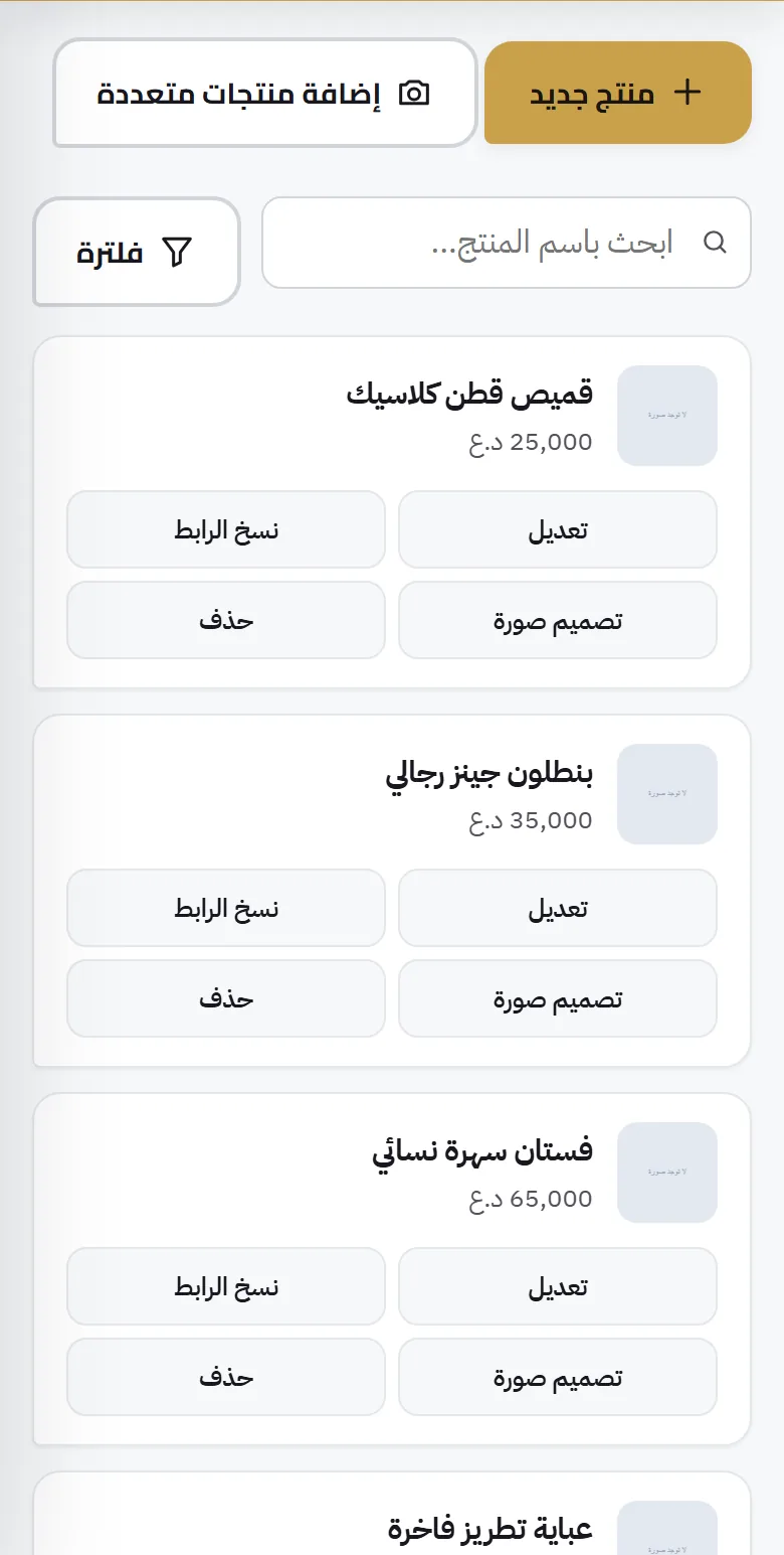 لقطة من لوحة التحكم - المنتجات