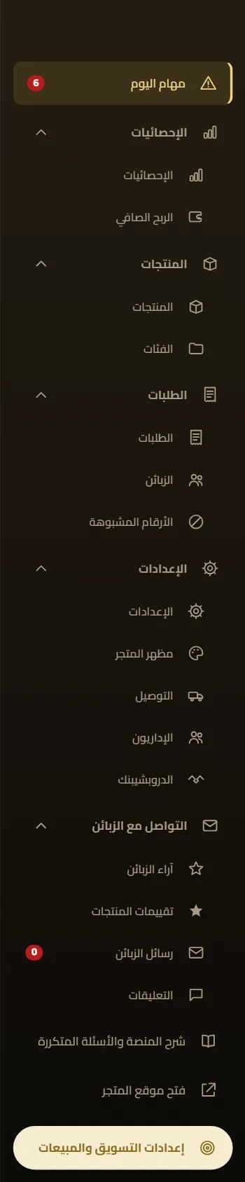 لقطة من لوحة التحكم - القائمة الكاملة