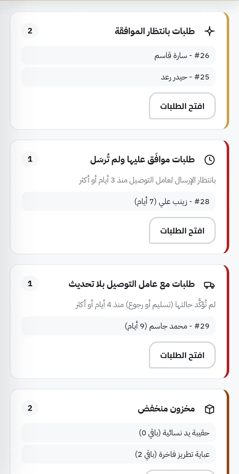 لقطة من لوحة التحكم - مهام اليوم